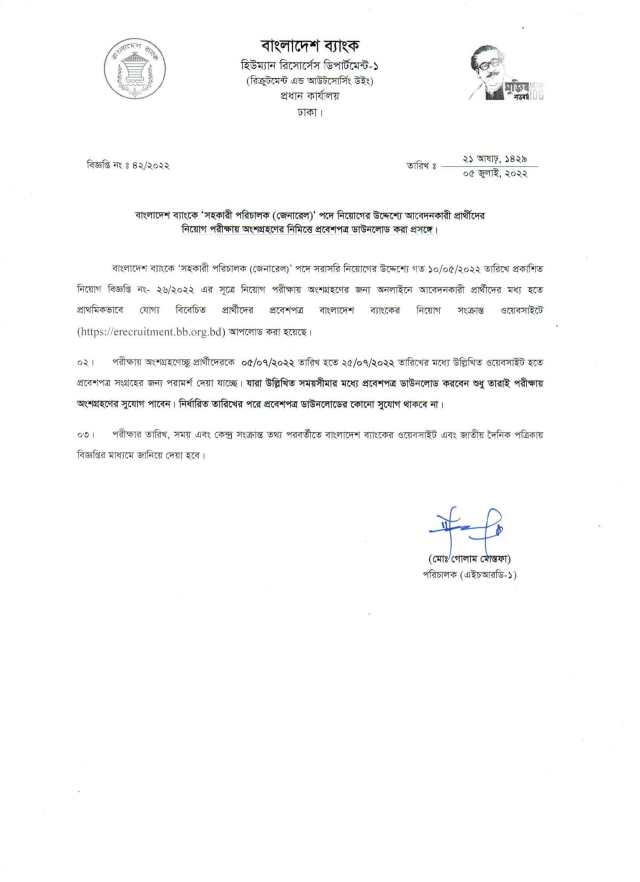 Bangladesh Bank Exam Admit Download