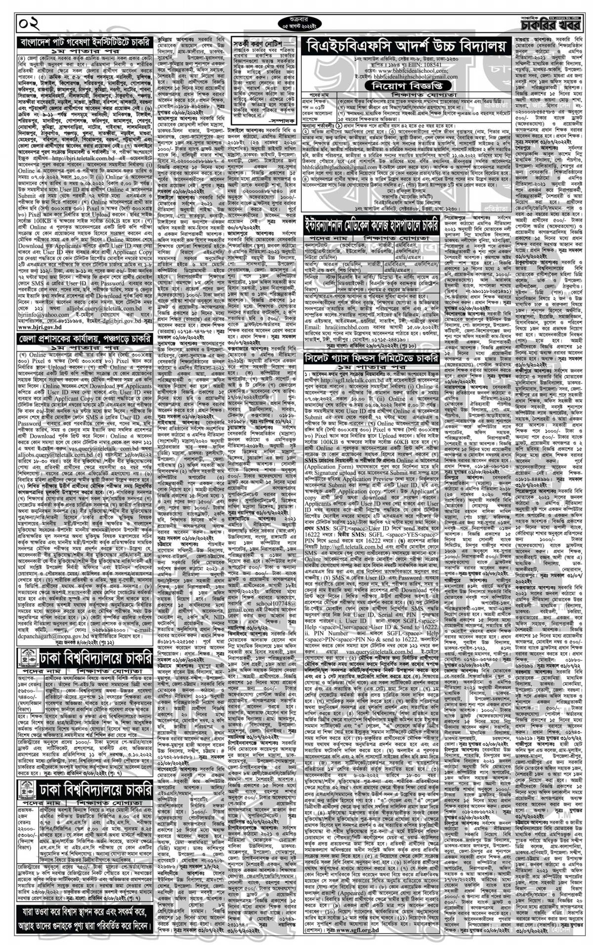 Saptahik Chakrir Khobor Newspaper 05 August 2022