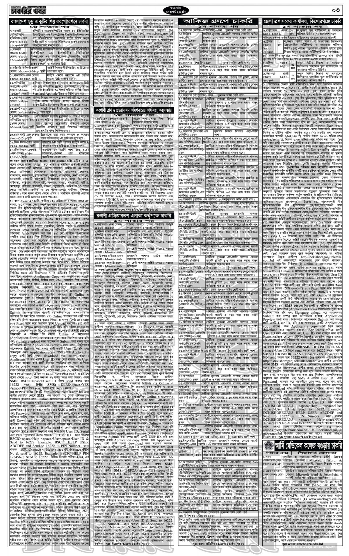 Saptahik Chakrir Khobor Newspaper 05 August 2022