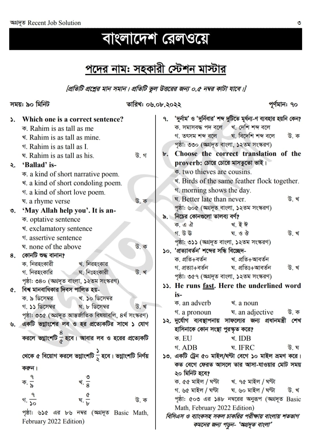 Bangladesh Railway Exam Question Solution