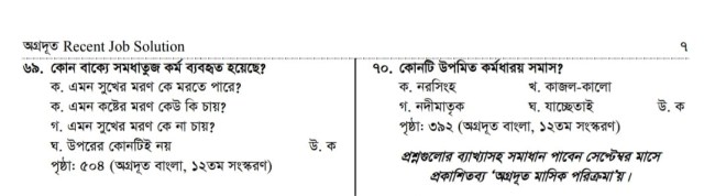 Bangladesh Railway Exam Question Solution